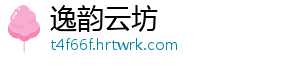 逸韵云坊